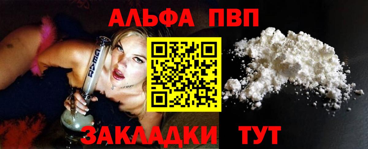 Alpha-PVP мука  Альфа ПВП СК КРИС  продажа наркотиков  А ПВП  Новосибирск  Вход с VPN  APVP кристаллы 