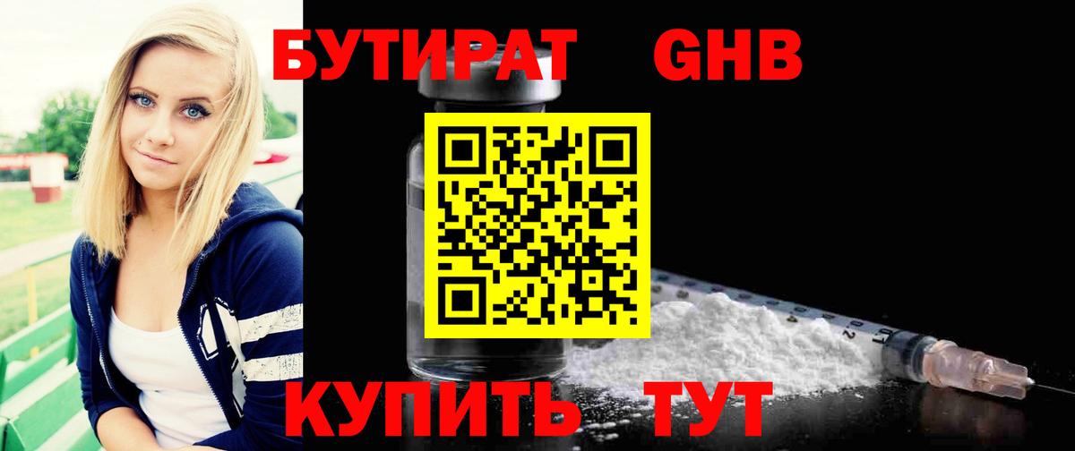 Новосибирск  БУТИРАТ BDO 33%  Вход с VPN 