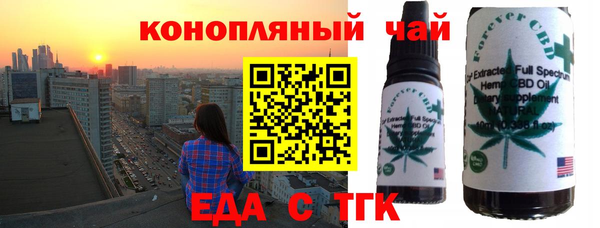Новосибирск  Еда ТГК марихуана  Вход с VPN 