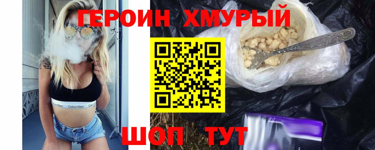 Героин хмурый  Вход с VPN  ГЕРОИН  Новосибирск 