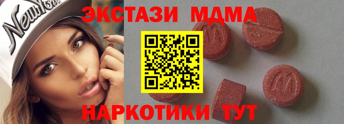 Новосибирск  МДМА crystal  MDMA кристаллы  Вход с VPN 