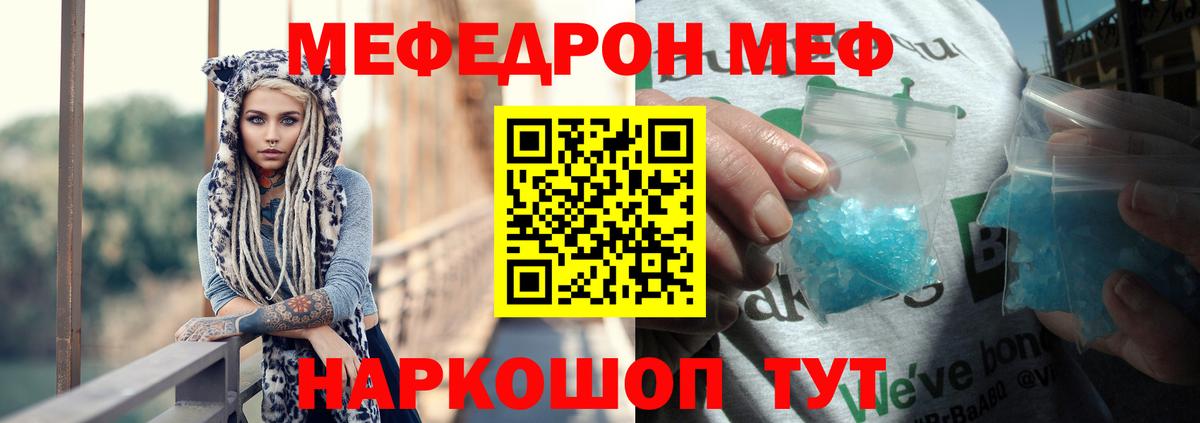 Мефедрон  МЕФ VHQ  Меф  Новосибирск  МЯУ-МЯУ кристаллы  Вход с VPN 