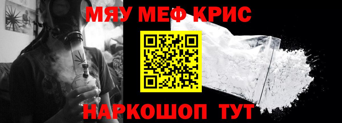 Мефедрон Новосибирск